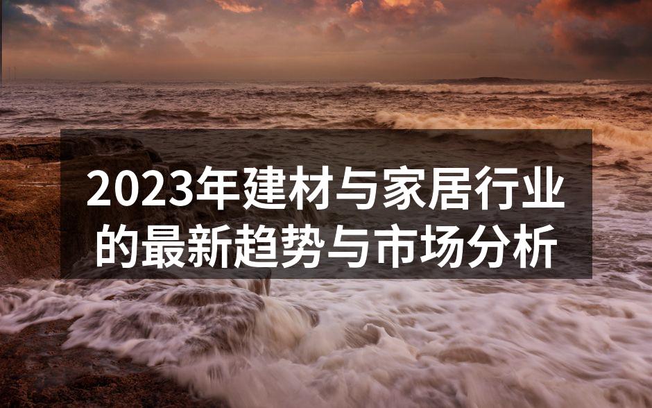 环保材料的应用在家居中的重要性